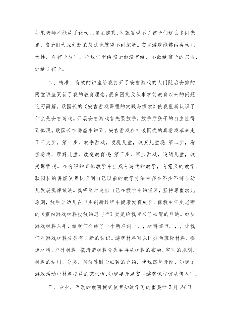 幼儿园教师2023年跟岗培训学习心得体会范文.docx_第2页