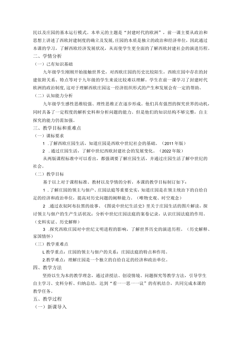 《西欧庄园》说课稿.docx_第2页