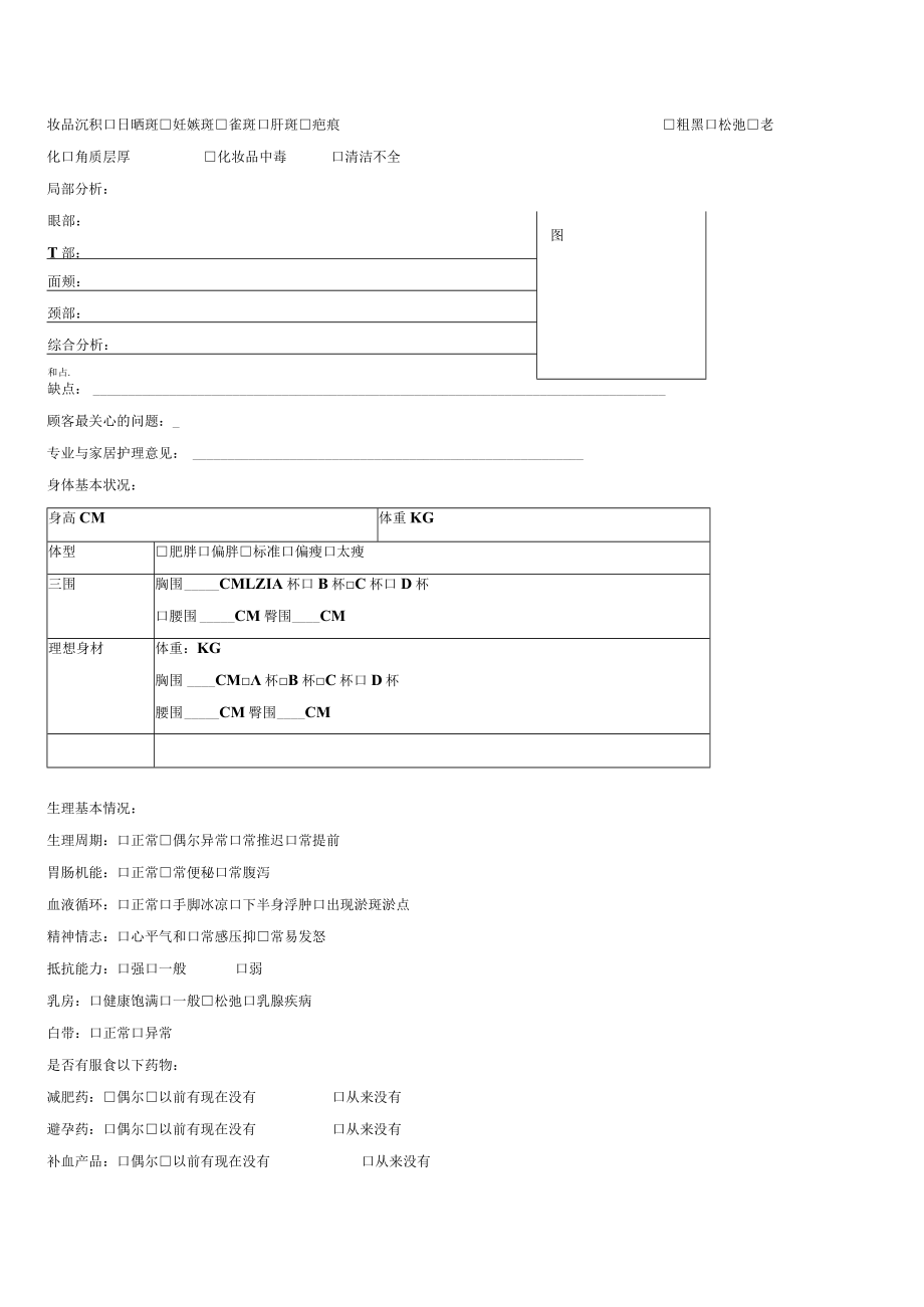 美容院会员资料表.docx_第2页