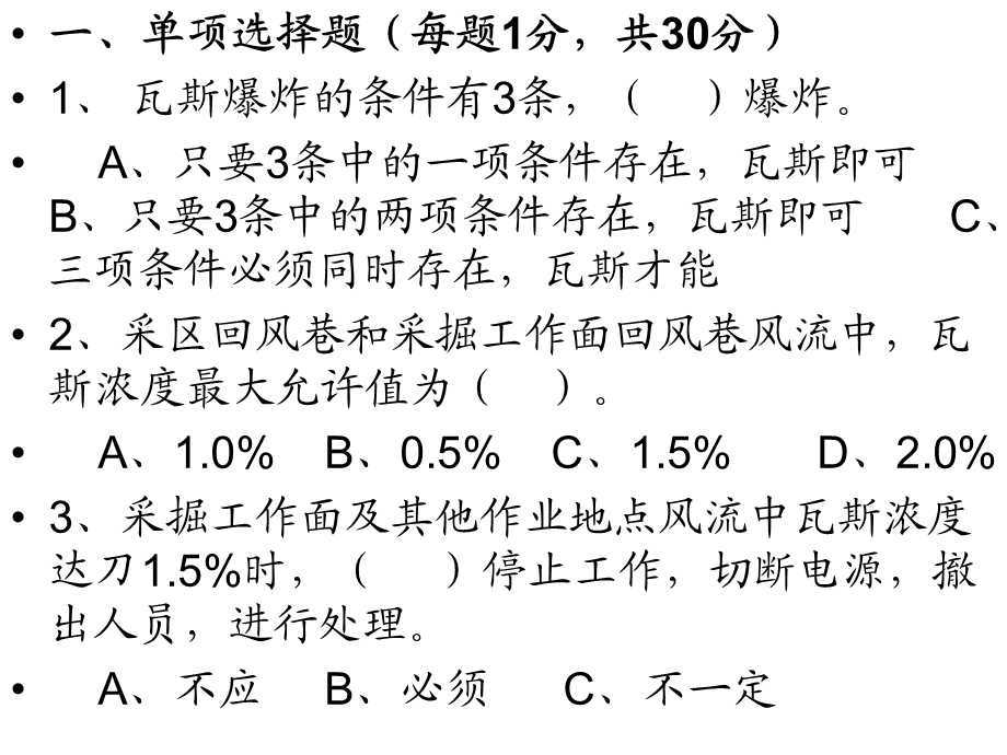 安全员试题四.ppt_第2页