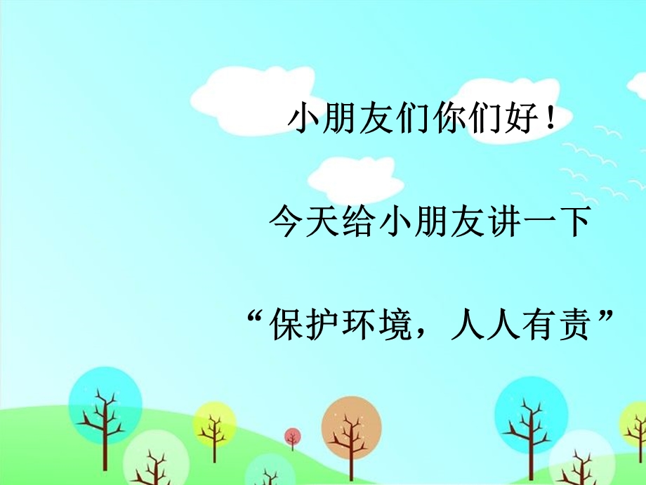 小朋友环境保护.ppt_第2页