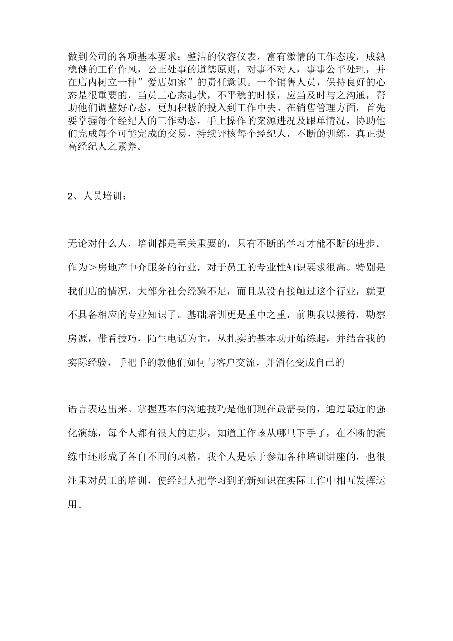 房产中介的年度总结篇1.docx_第2页