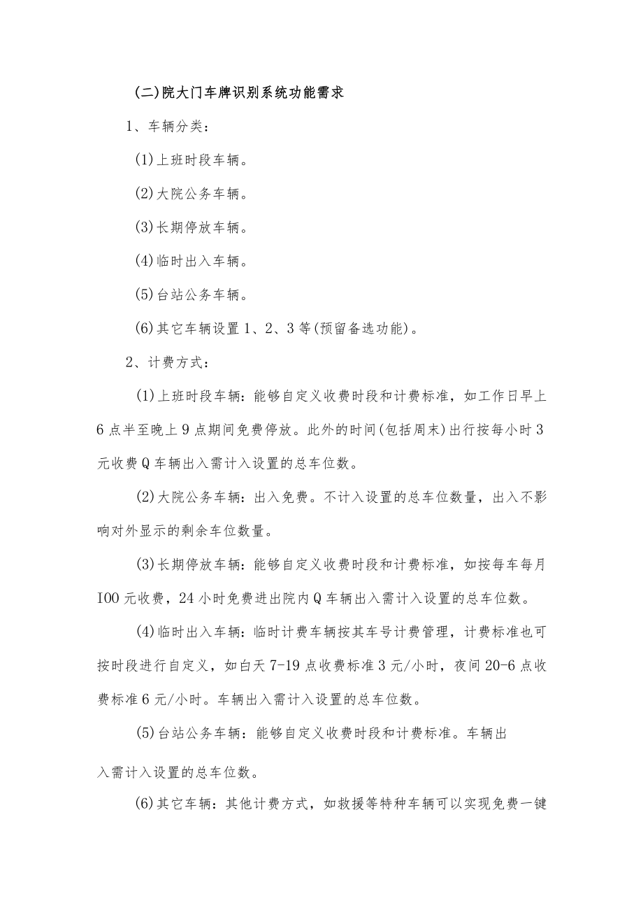 陕西省地震局办公楼门禁系统、大院车牌识别与人行道门禁系统改造项目采购需求方案.docx_第2页