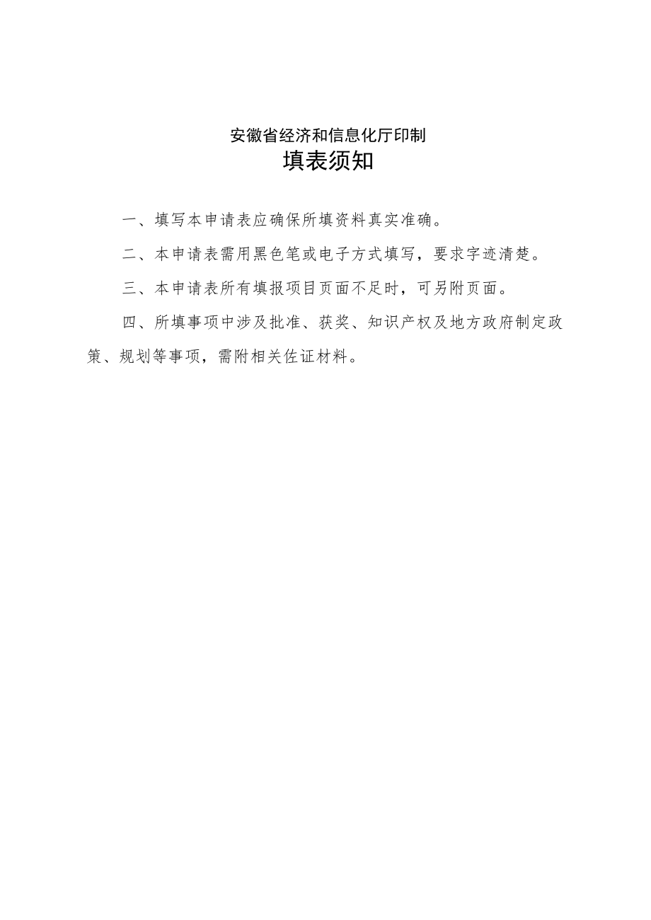 省级工业设计中心申请表（企业工业设计中心）-2023.docx_第2页