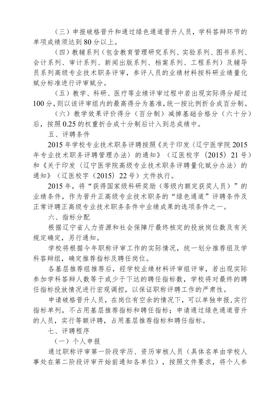 辽宁医学院2015年专业技术职务评聘工作实施方案.docx_第2页