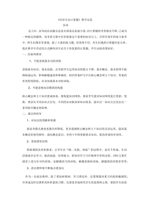 《经济生活计算题》教学反思.docx