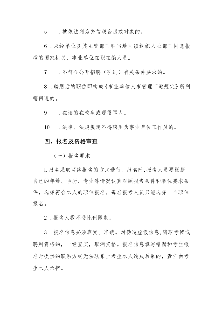 XX市廉政教育中心202X年招聘政府雇员公告.docx_第3页