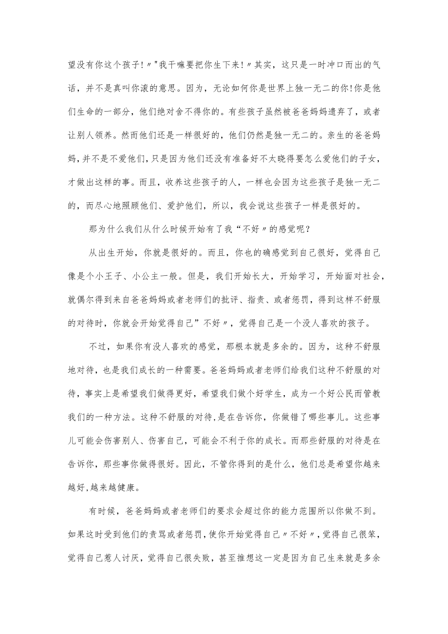 初中学生心理健康教育讲话稿4篇.docx_第2页