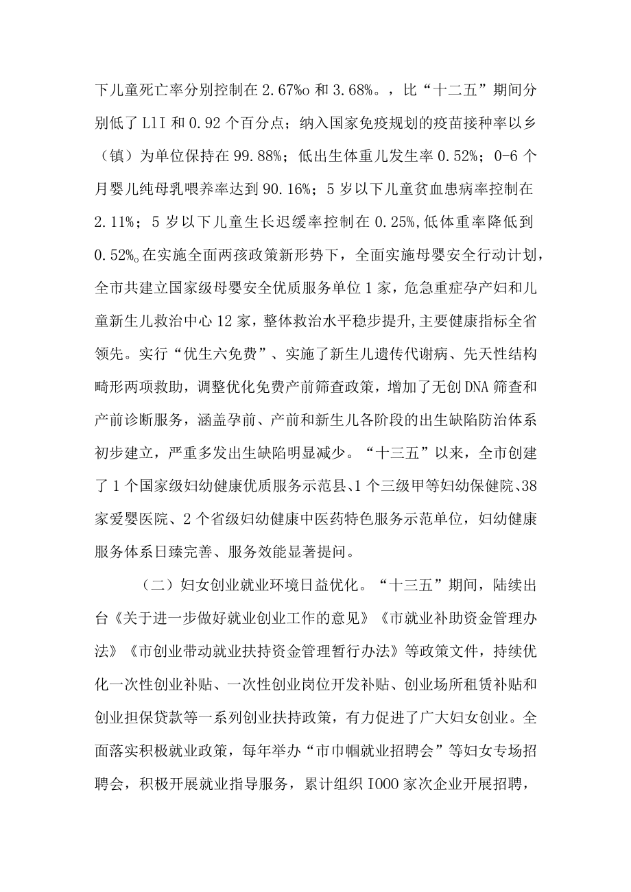 关于全市妇女儿童发展规划落实情况的调研报告.docx_第2页