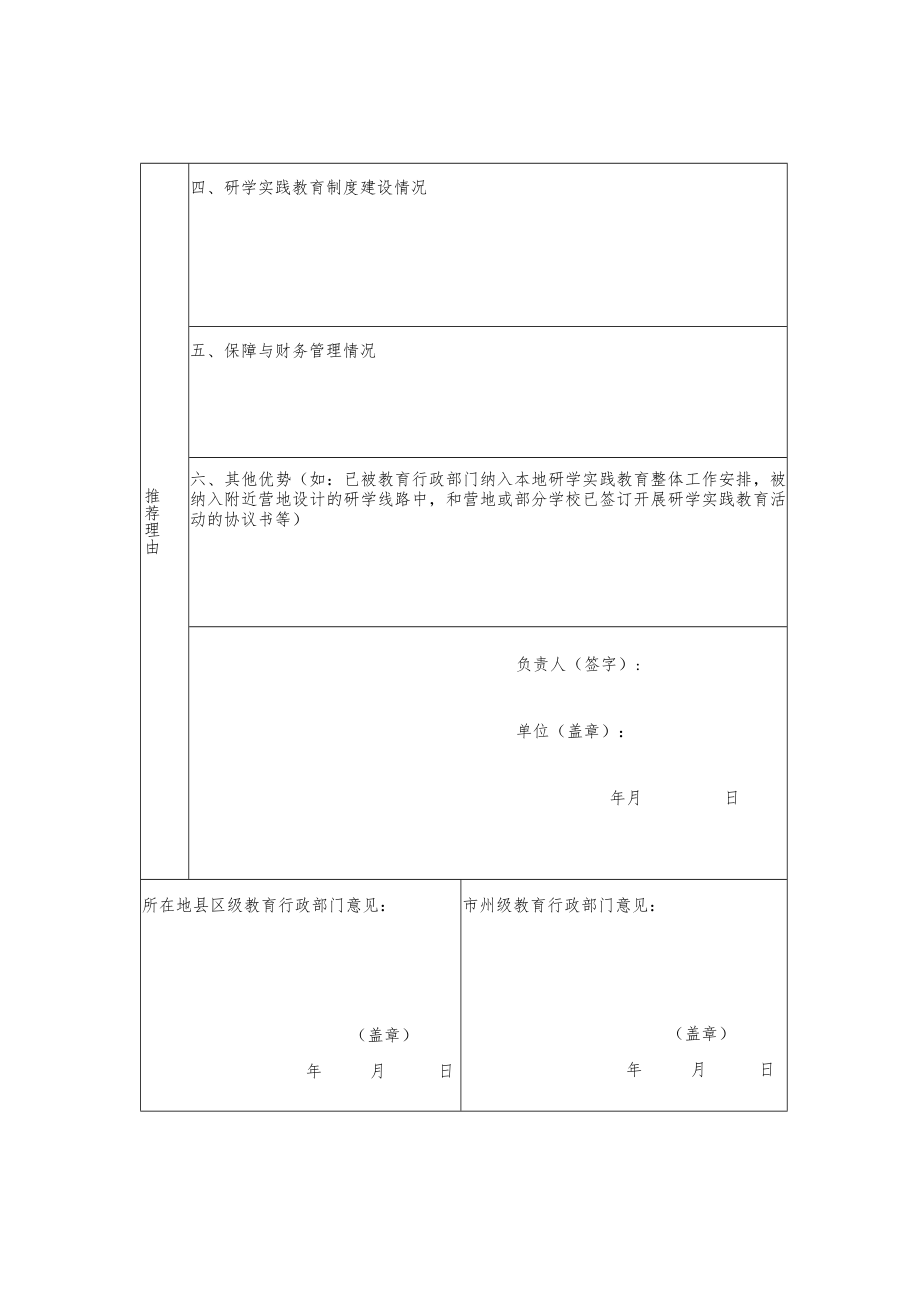 青海省第三批中小学生研学实践教育基地推荐表.docx_第2页