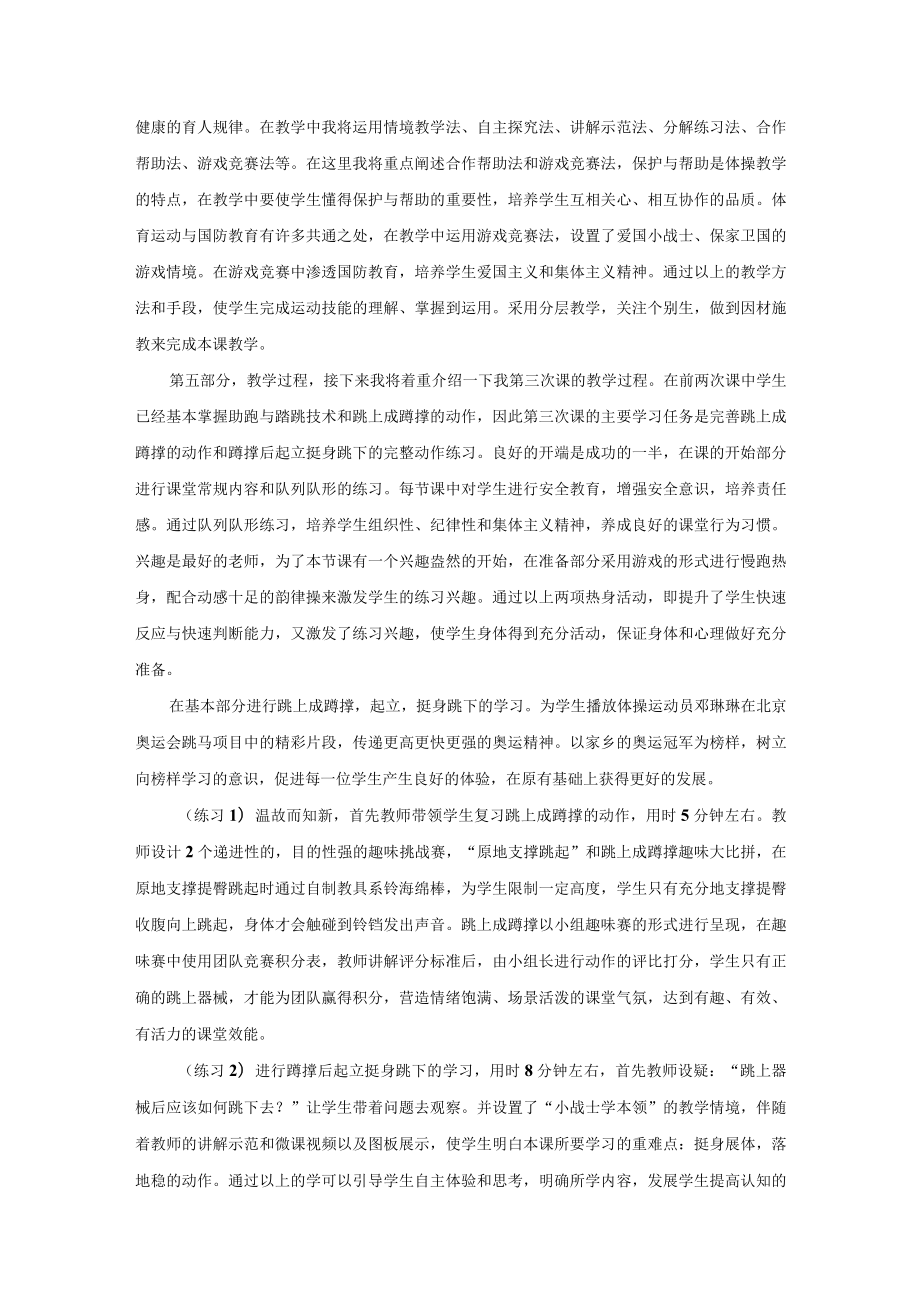 跳上成蹲撑起立挺身跳下说课稿.docx_第2页