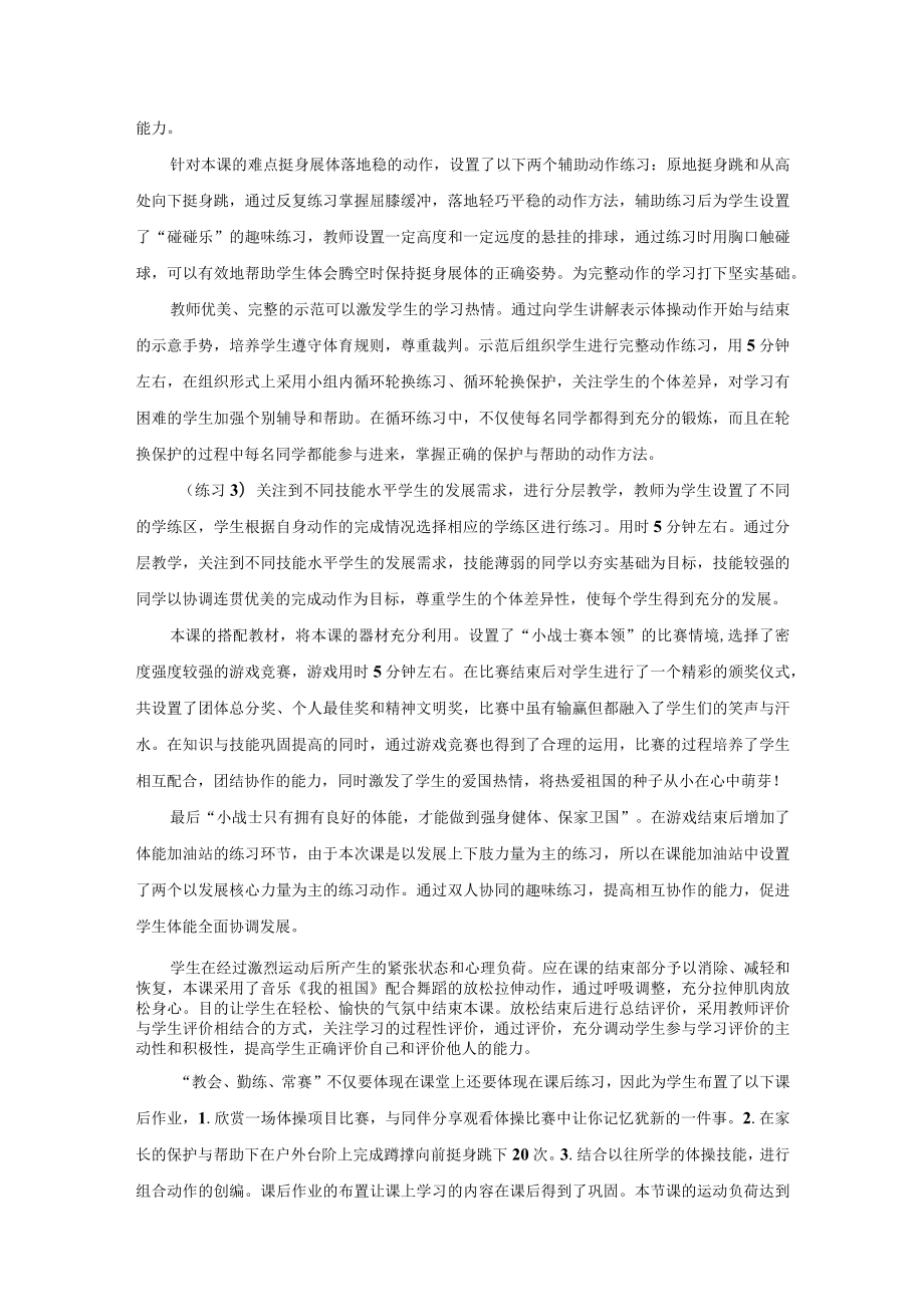 跳上成蹲撑起立挺身跳下说课稿.docx_第3页