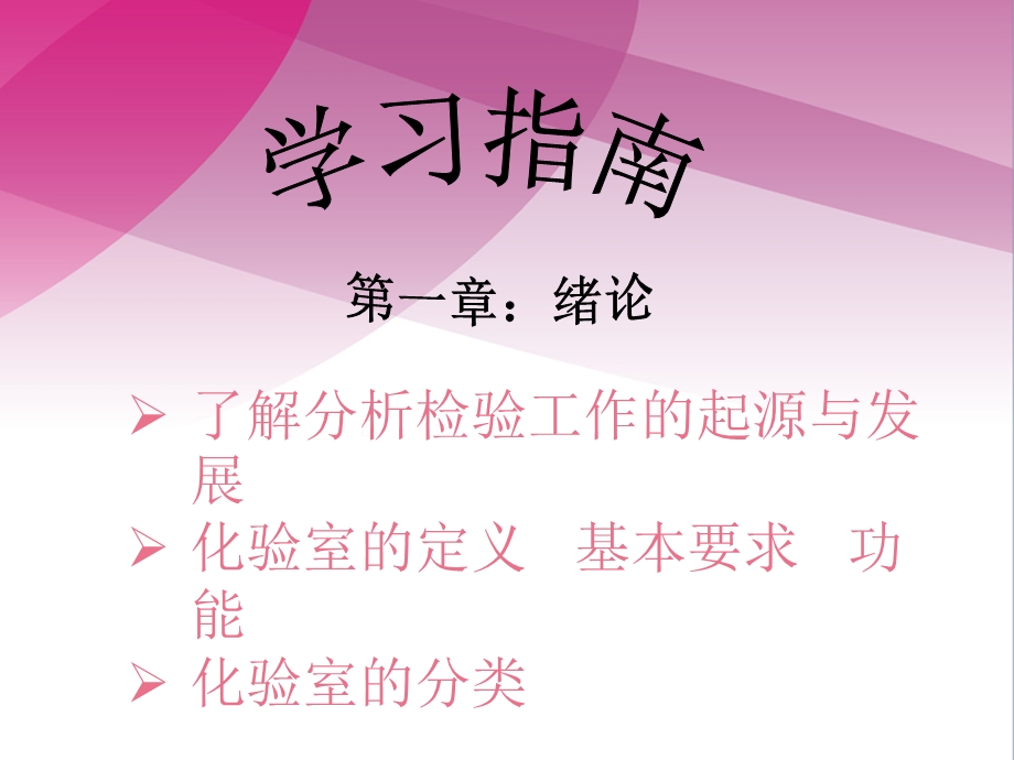 实验室组织与管理.ppt_第2页