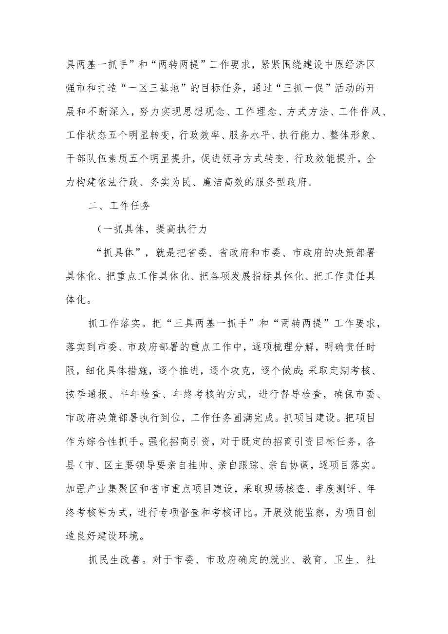 干部个人学习三抓三促心得体会五篇范文.docx_第3页