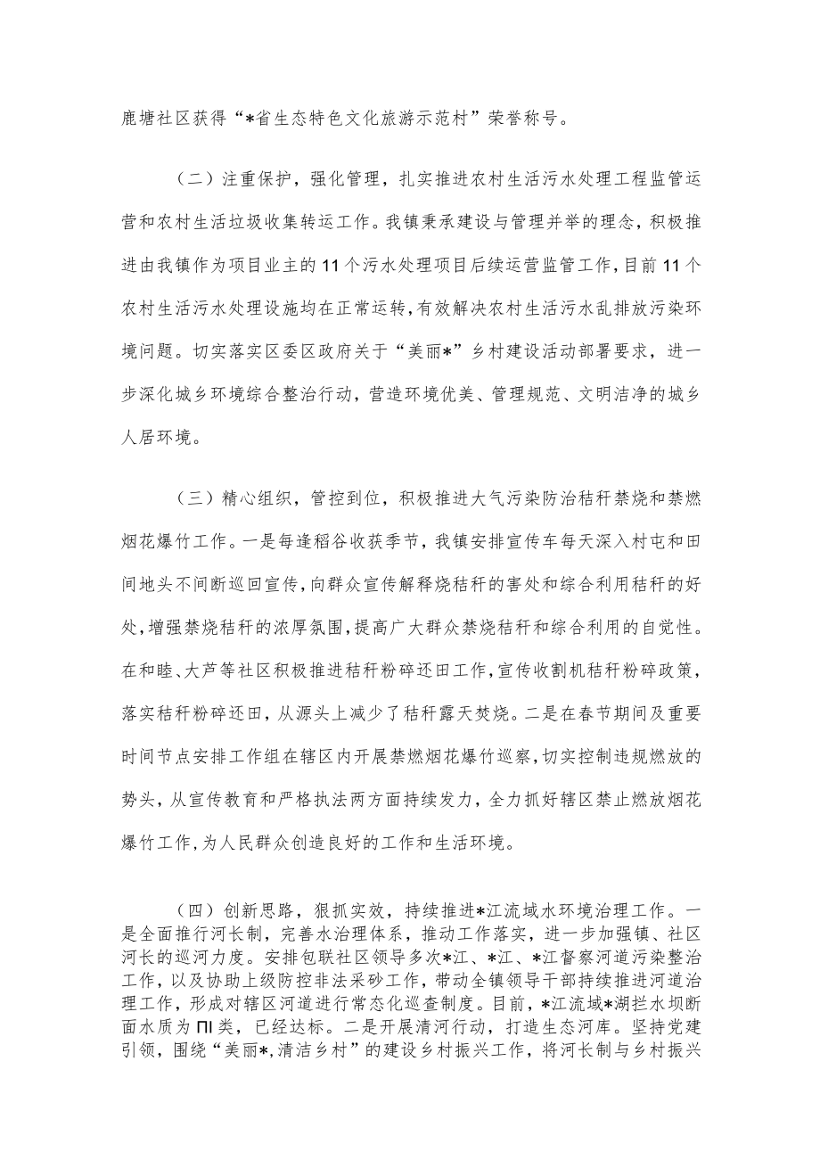 乡镇在2023年度生态环境保护工作会议上的发言.docx_第2页