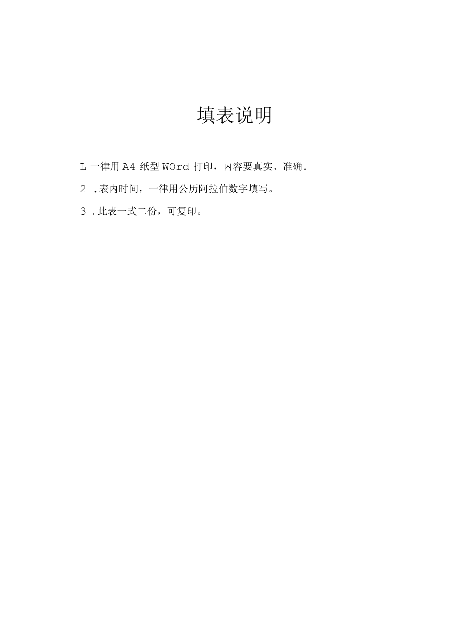 第十一届安阳市优秀青年社科专家评审表.docx_第2页