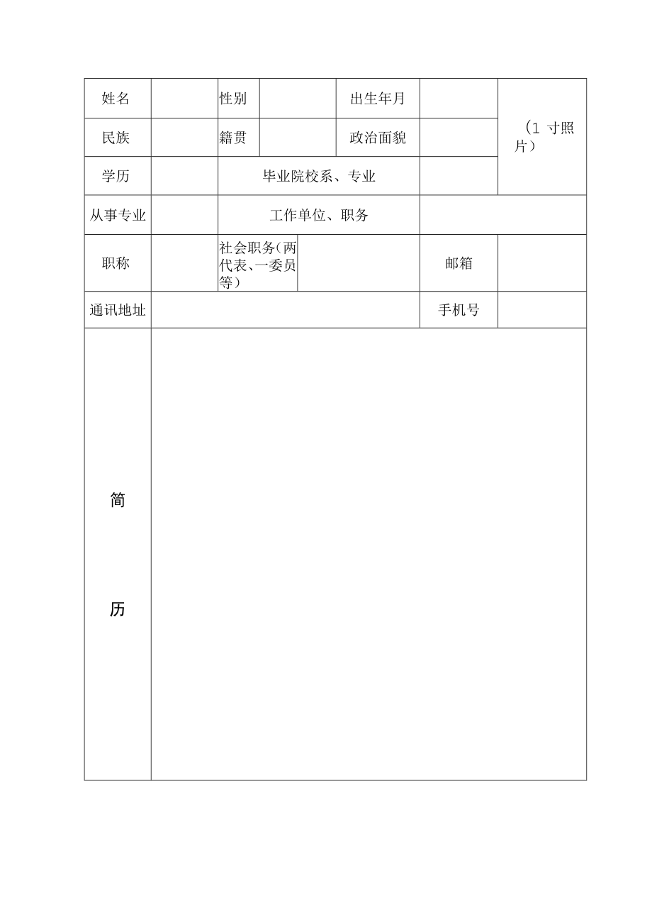 第十一届安阳市优秀青年社科专家评审表.docx_第3页