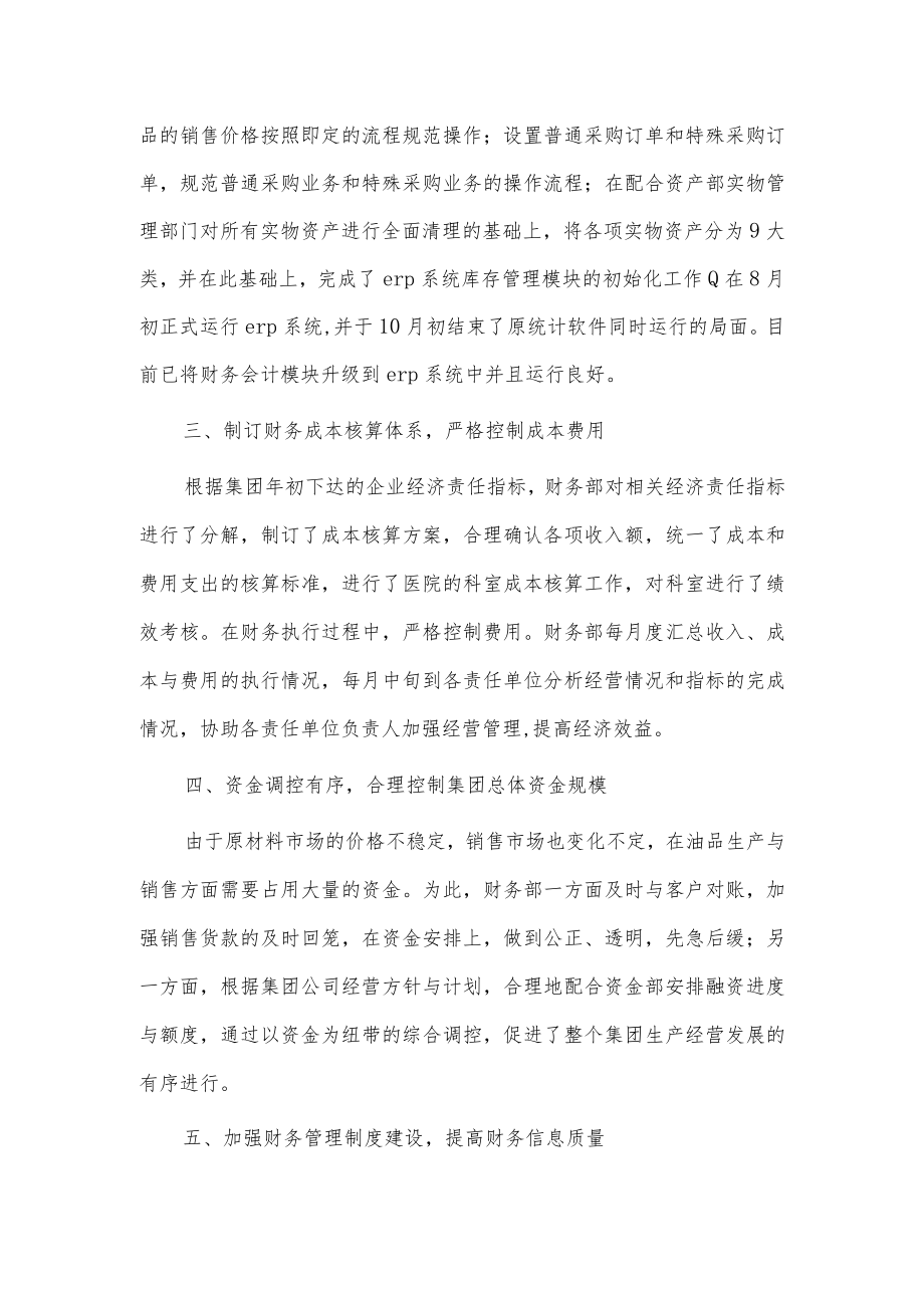 公司财务述职报告2篇供借鉴.docx_第2页