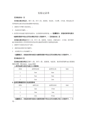 原电池 原电池第一课时实验记录单.docx