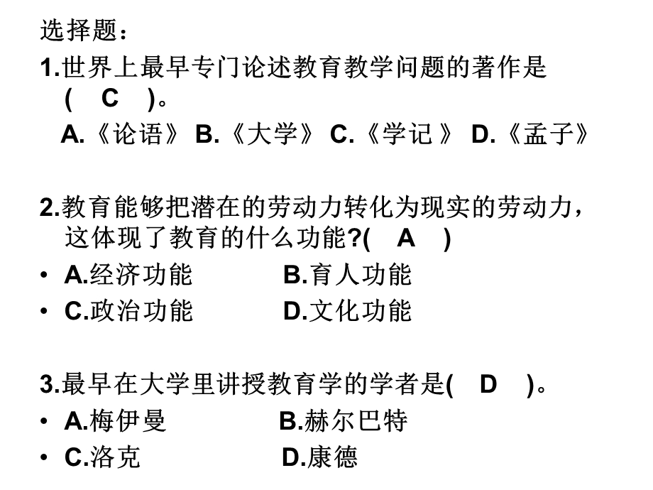 大学教育学期末考试试题.ppt_第1页