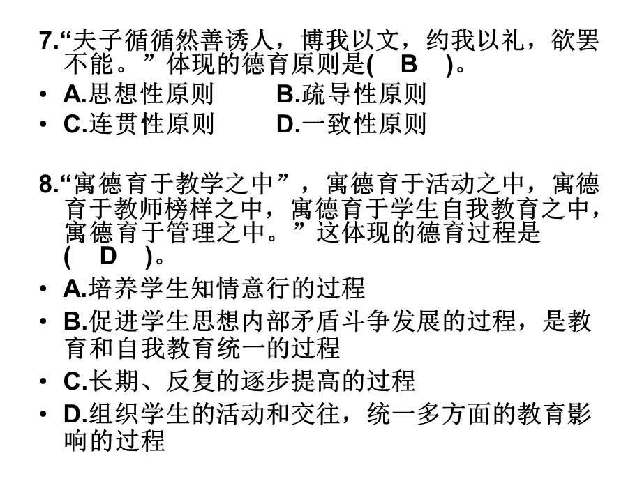 大学教育学期末考试试题.ppt_第3页