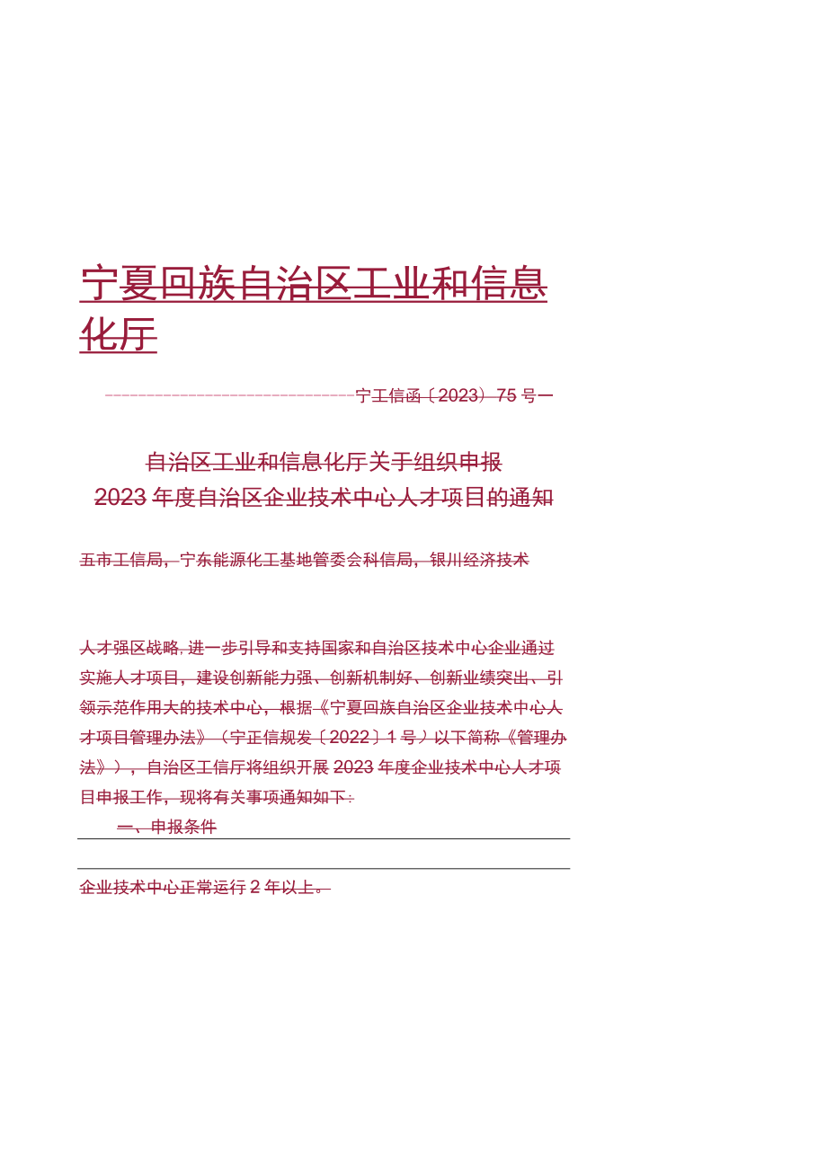 企业技术中心人才项目申请表、申请报告编制提纲、绩效评价自评表.docx_第2页