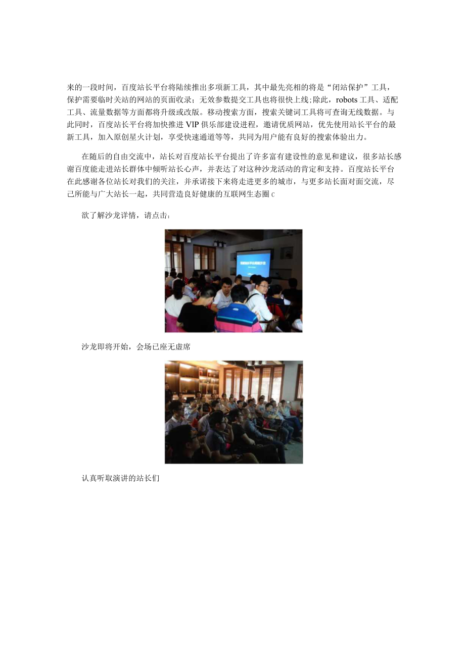 百度站长沙龙杭州站详解网页和移动搜索质量评价标准.docx_第2页