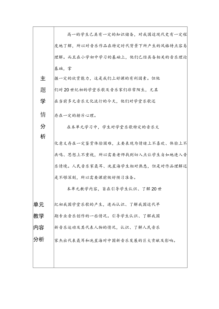 新音乐初放 新音乐初放.docx_第2页