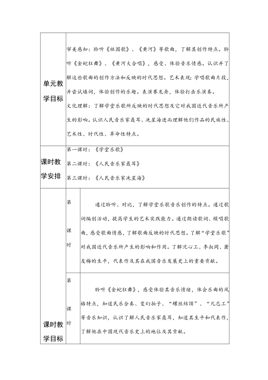 新音乐初放 新音乐初放.docx_第3页