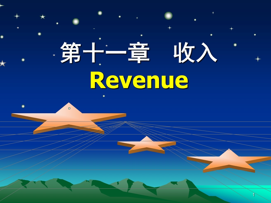 收入中级财务会计.ppt_第1页