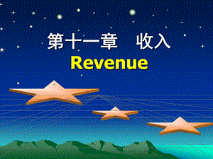 收入中级财务会计.ppt