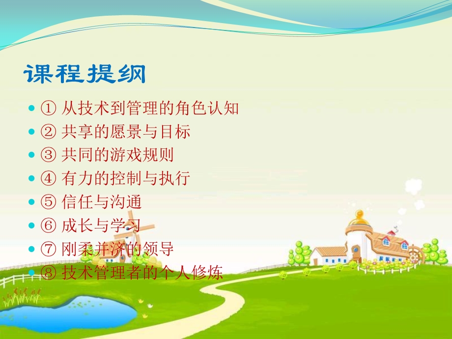 技术与管理人才培养.ppt_第2页