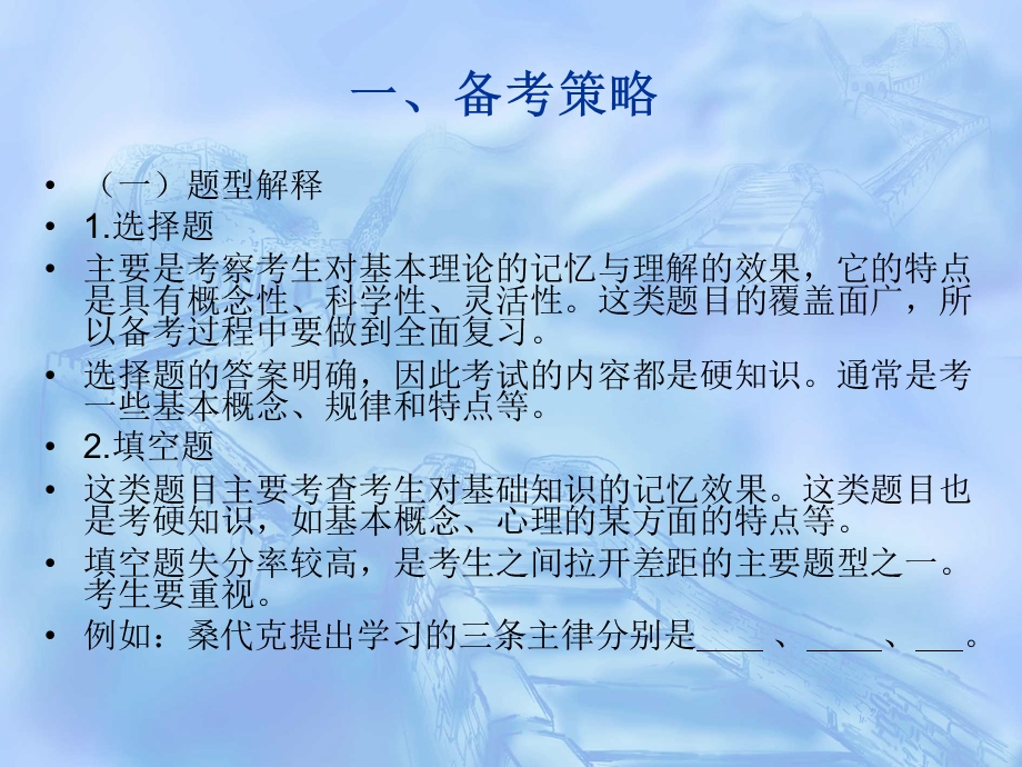 教师资格证考试备考策略.ppt_第1页