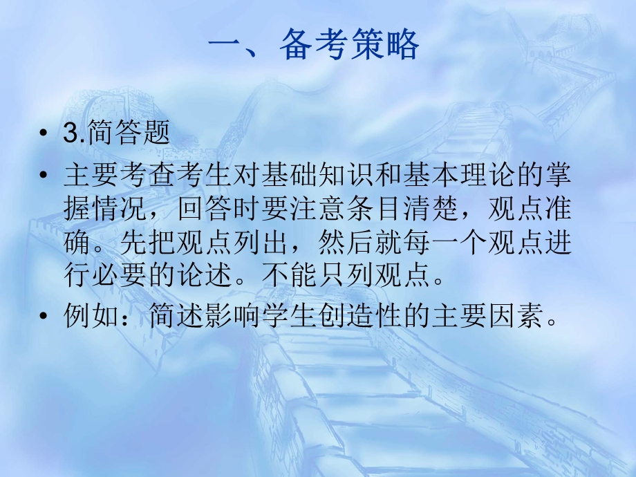 教师资格证考试备考策略.ppt_第2页