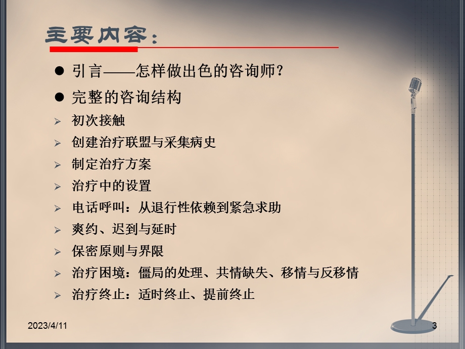 心理咨询师的问答艺术.ppt_第3页