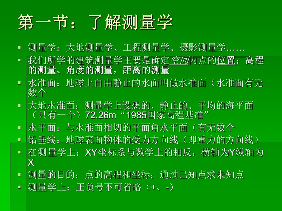 建筑工程测量(听课笔记).ppt_第2页