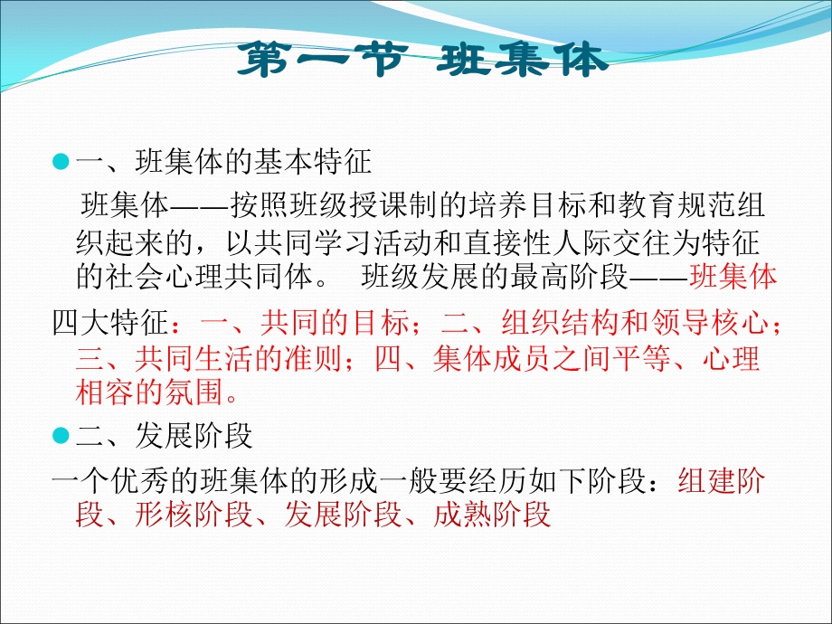 教师资格证考试第8章：中学班级管理与教师心理.ppt_第2页