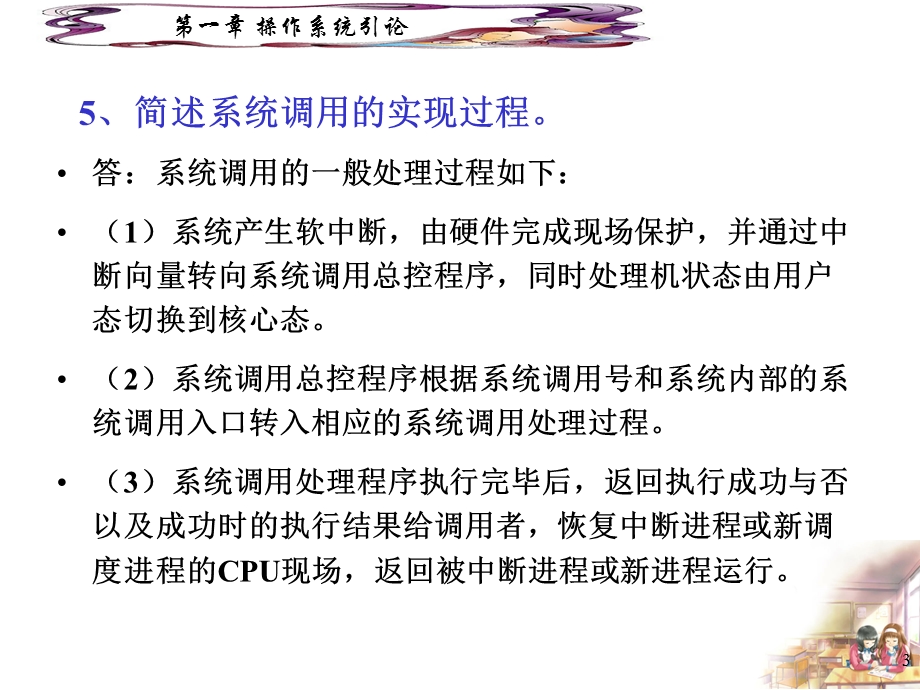 操作系统复习资料.ppt_第3页