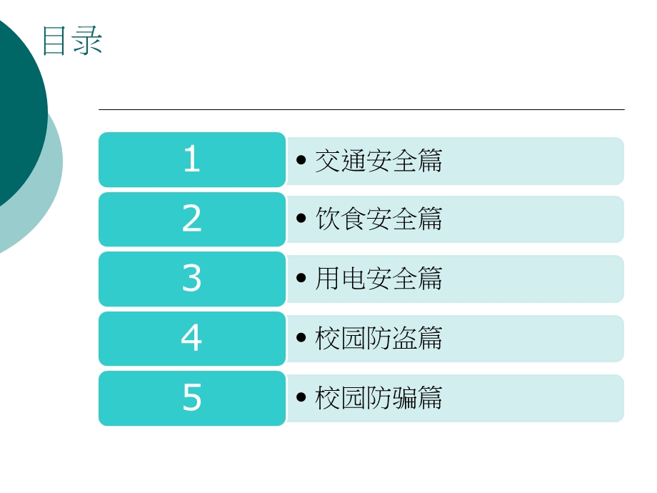 大学生校园安全教育.ppt_第2页