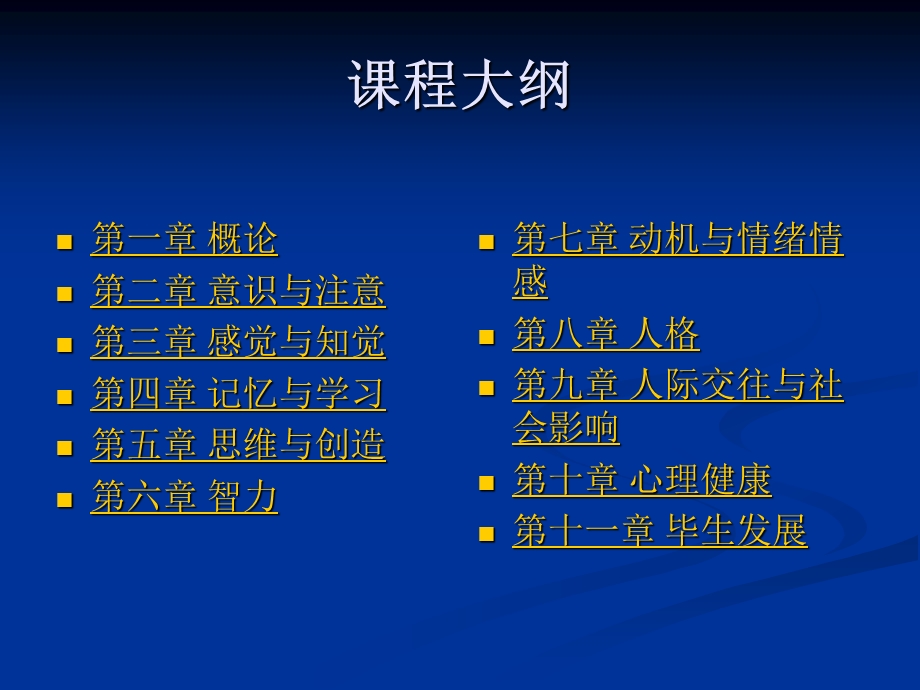 心理学(教师资格证自考).ppt_第2页