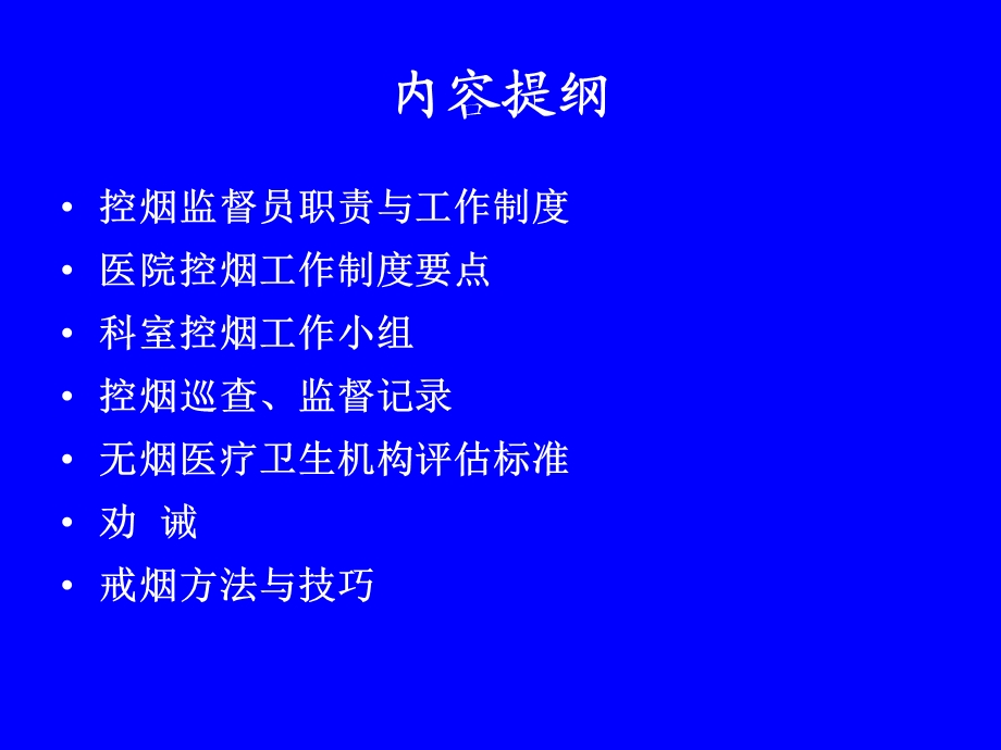 控烟工作培训(课件).ppt_第2页