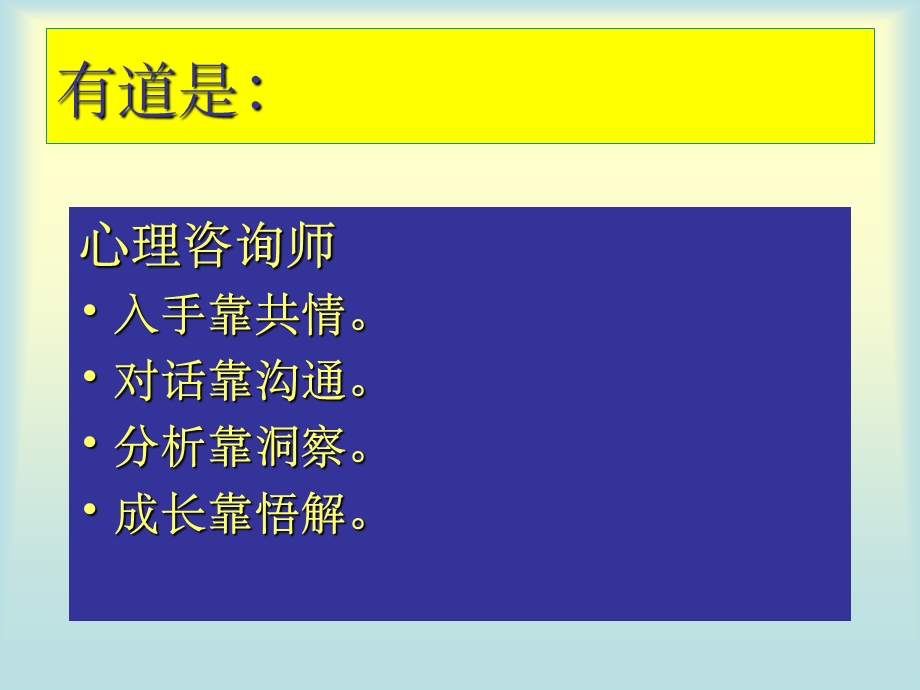 心理咨询师的共情技术.ppt_第3页