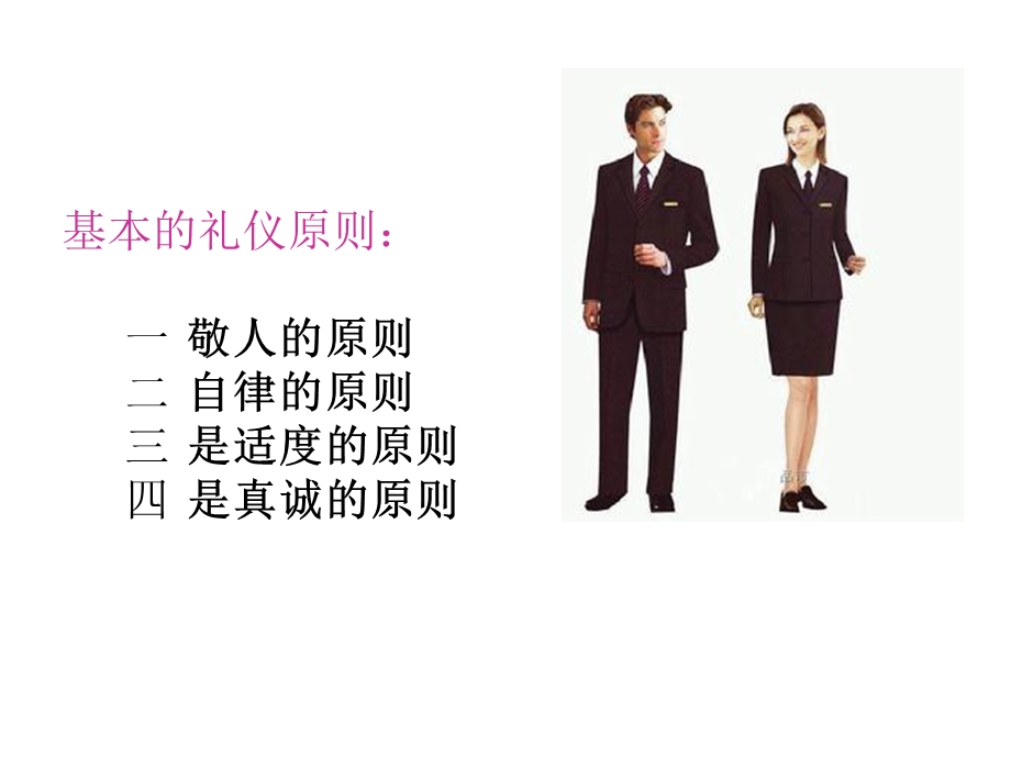 教师礼仪培训课件.ppt_第3页