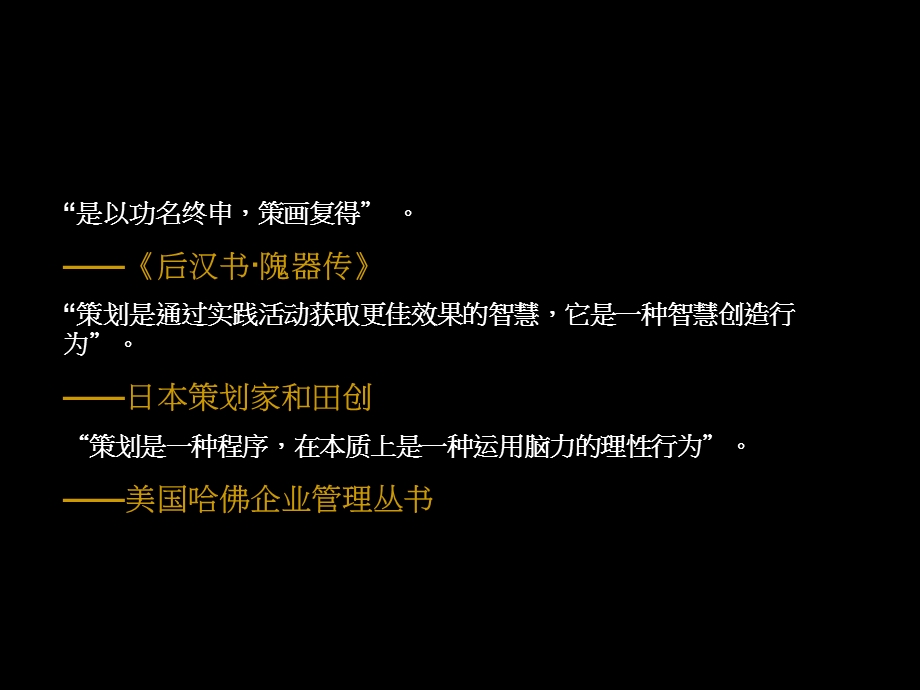 房地产策划培训课件.ppt_第3页