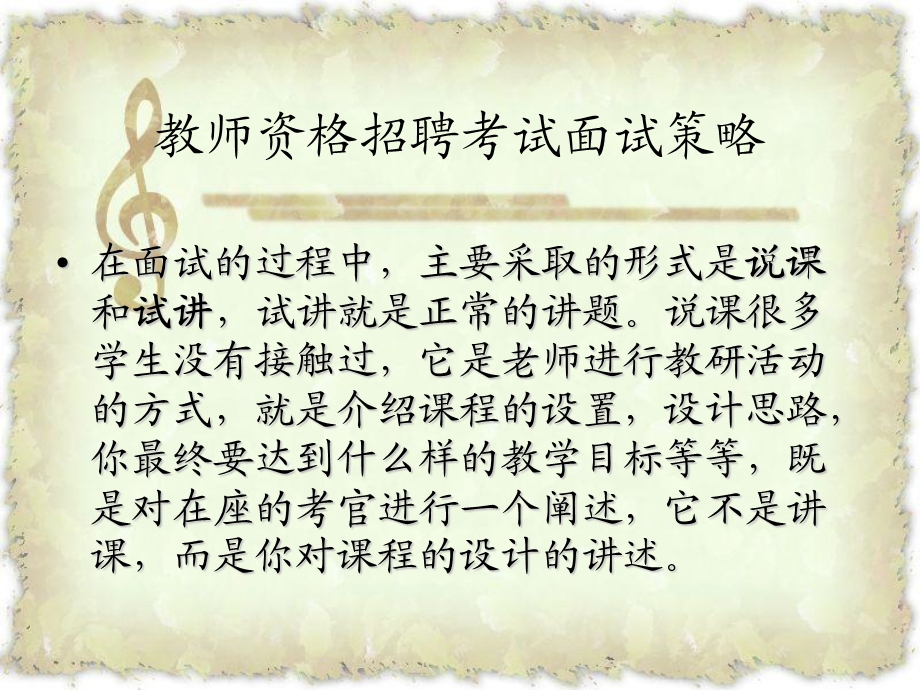 教师资格证面试.ppt_第1页