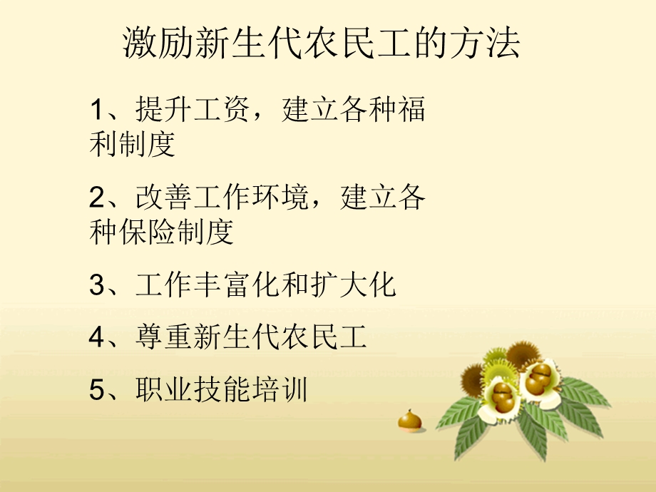 新生代农民工的激励.ppt_第3页