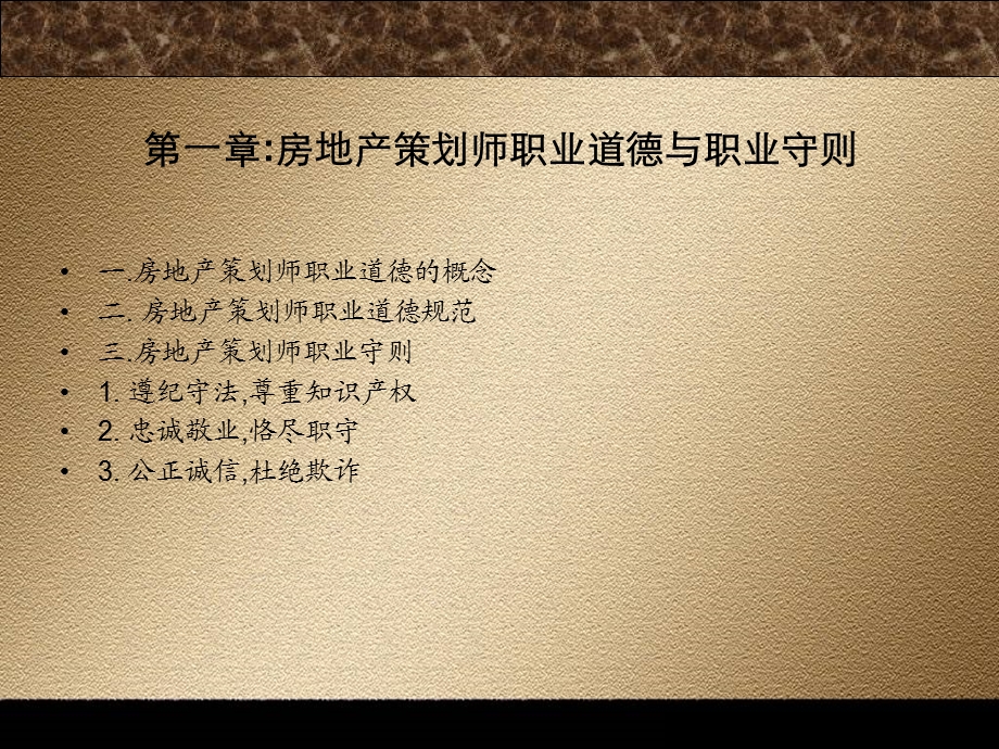 房地产策划师(基础知识).ppt_第3页