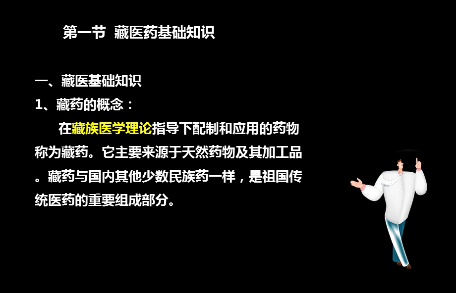 执业药师考试中药综合第四章.ppt_第3页