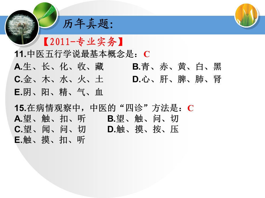 护士资格考试(中医)精华版.ppt_第2页