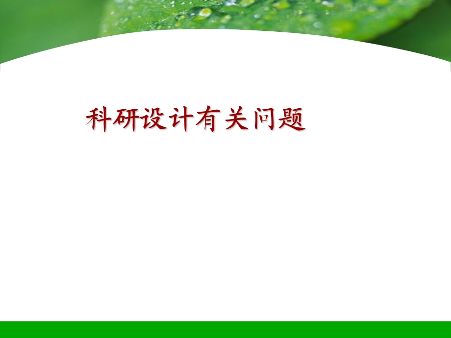 护理学开题报告写法.ppt_第1页